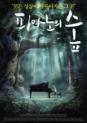 피아노의 숲 이미지